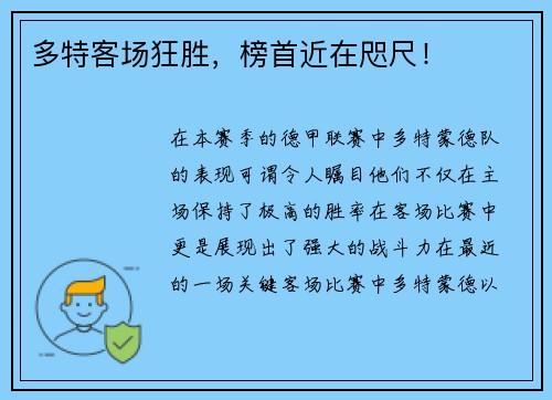 多特客场狂胜，榜首近在咫尺！