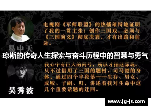 琼斯的传奇人生探索与奋斗历程中的智慧与勇气
