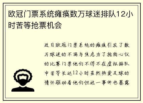 欧冠门票系统瘫痪数万球迷排队12小时苦等抢票机会